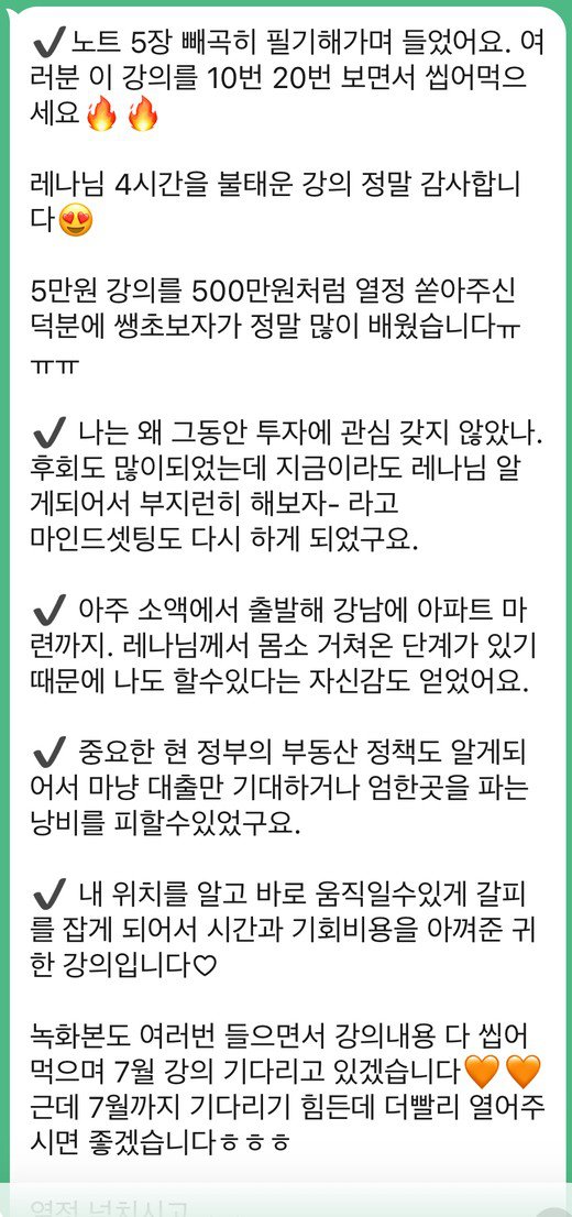 수강 후기 — 5만원 강의를 500만원처럼 — 노트 5장을 빼곡히 채웠어요