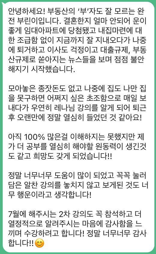 수강 후기 — 임대아파트 당첨 후 불안했는데, 공부할 원동력이 생겼어요