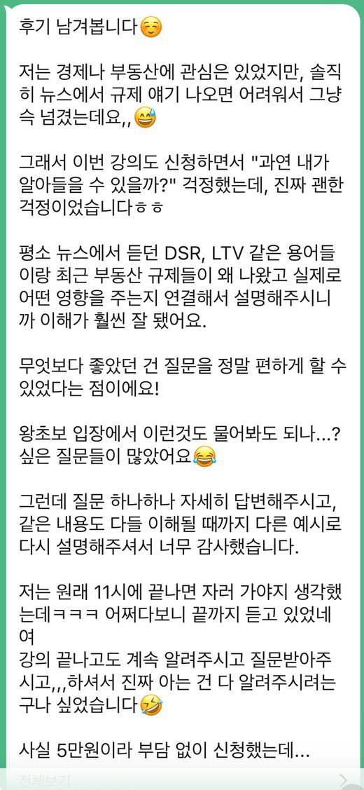 수강 후기 — 뉴스에서 그냥 넘기던 DSR·LTV가 드디어 이해됐어요