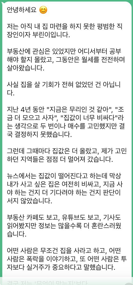 수강 후기 — 지난 4년 ‘더 모으고 사자’ 하다, 집값만 더 멀어졌어요