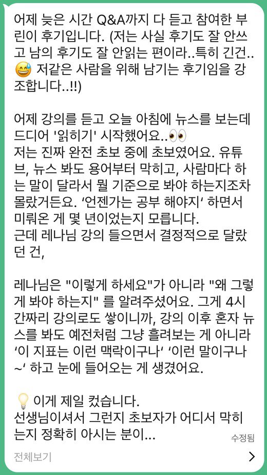 수강 후기 — 강의 다음 날, 아침 뉴스가 드디어 ‘읽히기’ 시작했어요