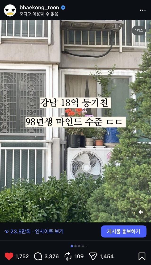 강남 18억 등기친 98년생 — 조회수 23.5만 릴스