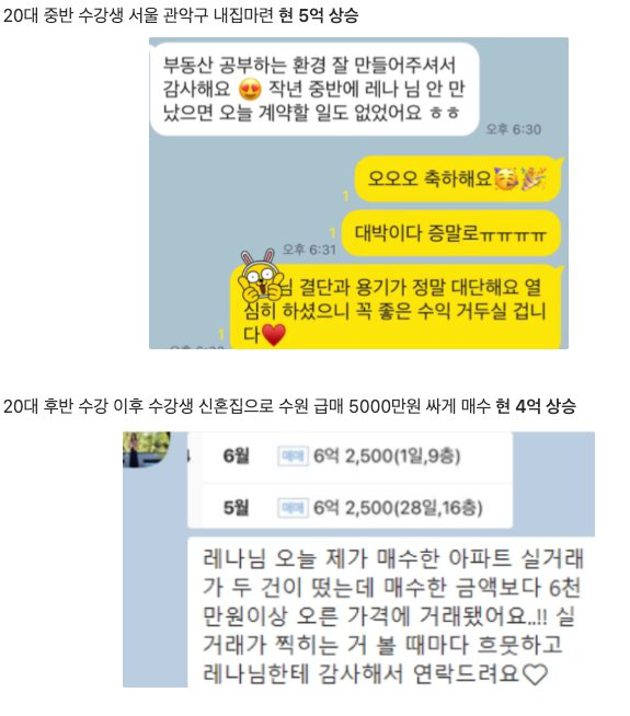 서울 관악구 내집마련 (현 5억 상승) · 수원 신혼집 급매 (현 4억 상승)