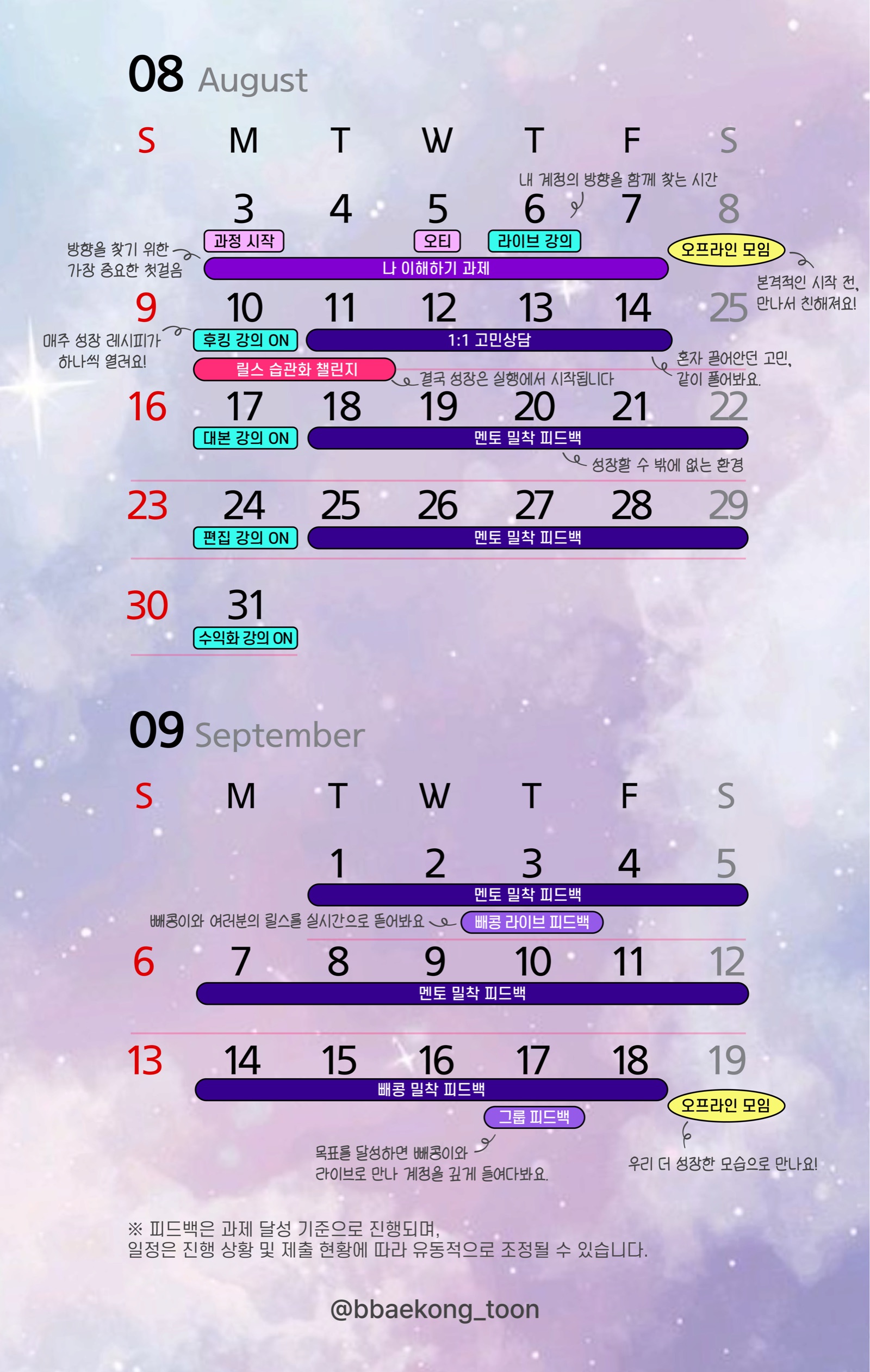 릴스레시피 3기 전체 일정표