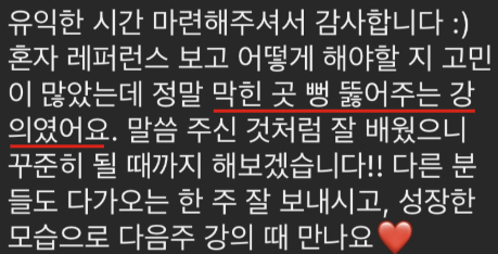 수강생 후기