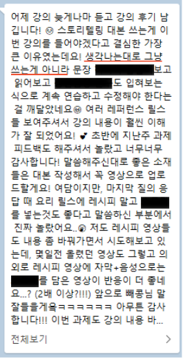 수강생 후기