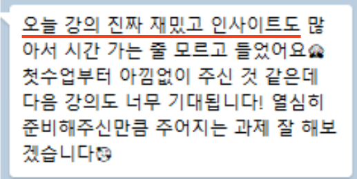 수강생 후기