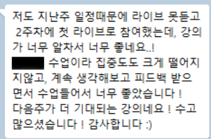 수강생 후기