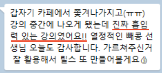 수강생 후기