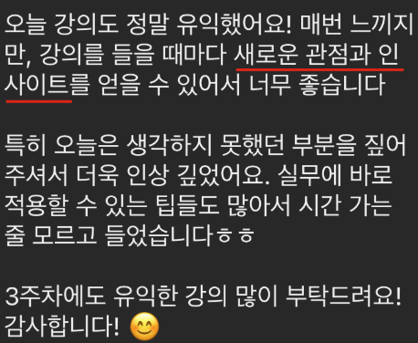 수강생 후기