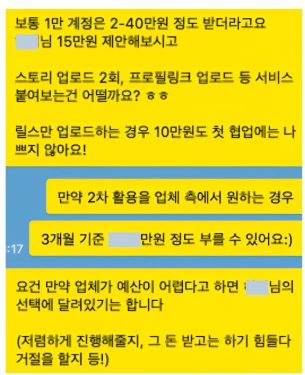 수익화 상담 톡 캡쳐 2