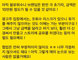 수익화 상담 톡 캡쳐 5