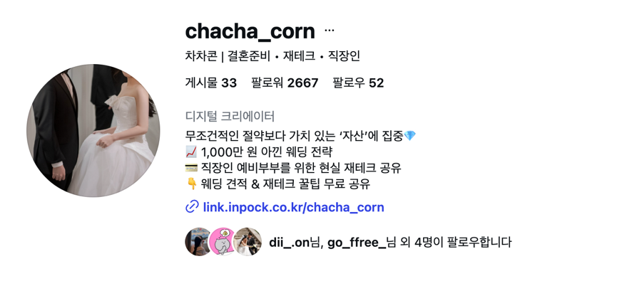 수강생 프로필