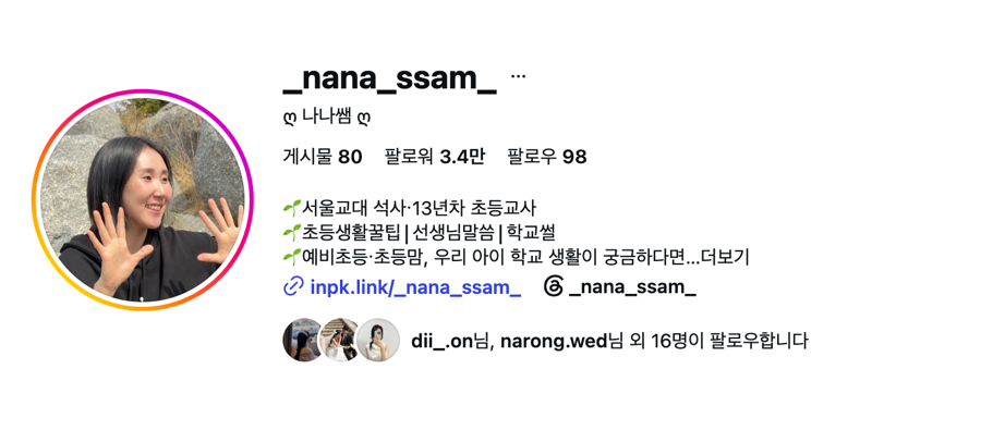 수강생 프로필 (팔로워 1만+)