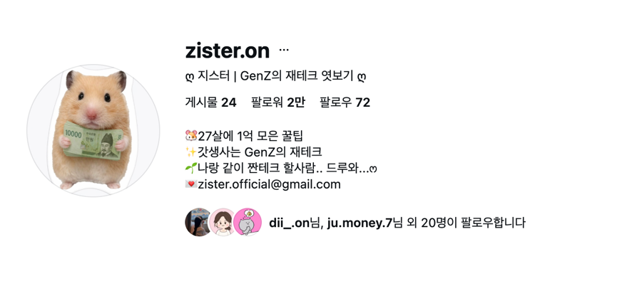 수강생 프로필 (팔로워 1만+)