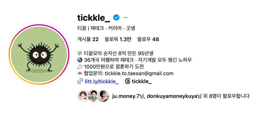 수강생 프로필 (팔로워 1만+)