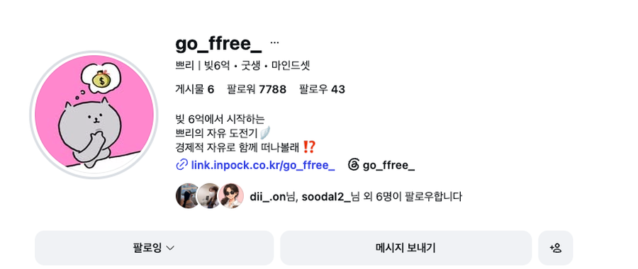 수강생 프로필