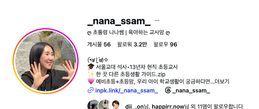 수강생 프로필 (팔로워 1만+)