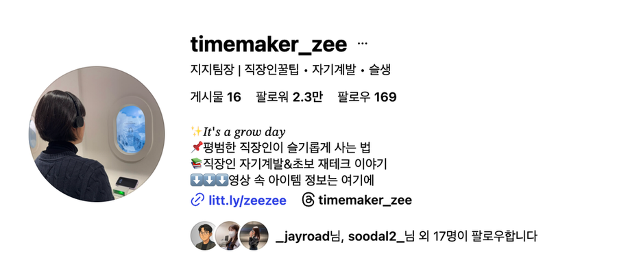 수강생 프로필 (팔로워 1만+)