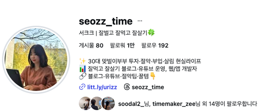 수강생 프로필 (팔로워 1만+)